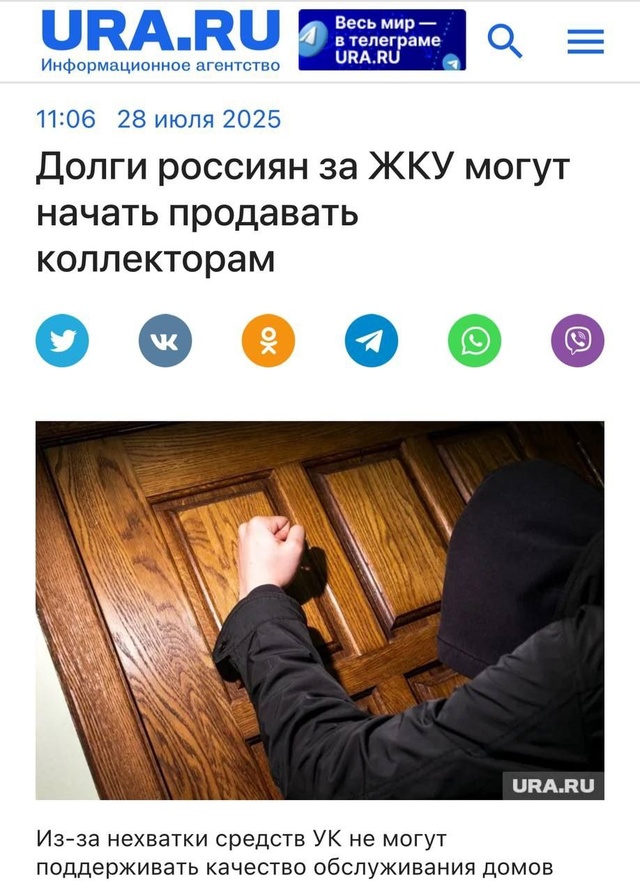 ❗️Долги россиян за коммуналку будут продавать коллек...