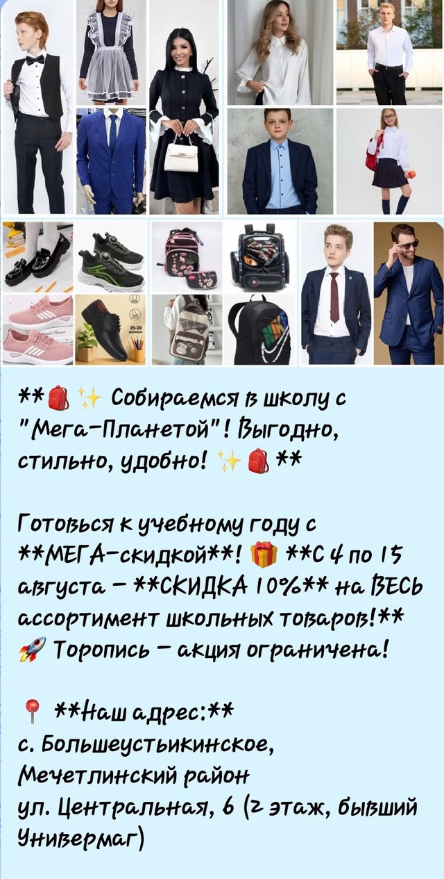 **🎒✨ Собираемся в школу с 