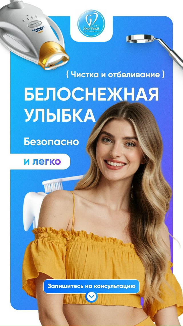 СТОМАТОЛОГИЯ Эмидент 📲 8-800-555-73-67 • nfk.emident.ru
🏠 Нефтека?...