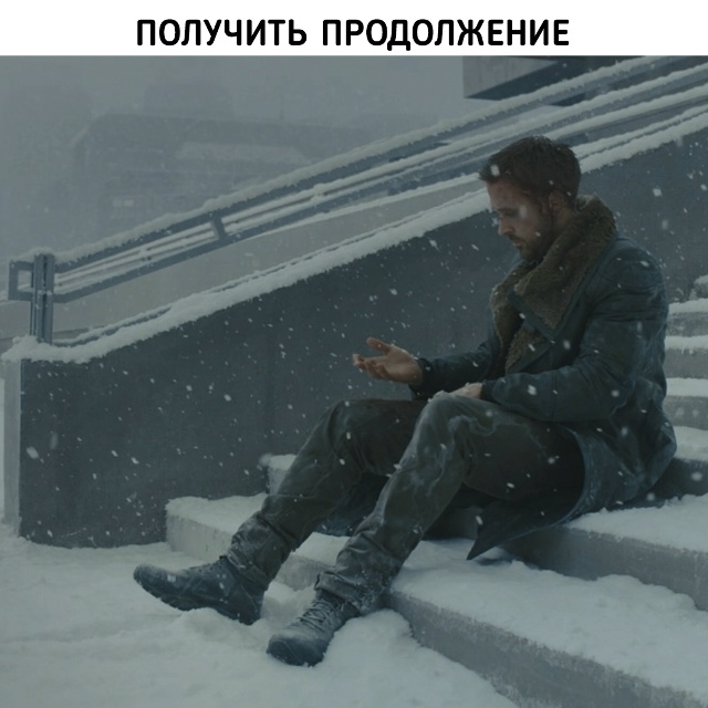 Такова жизнь...