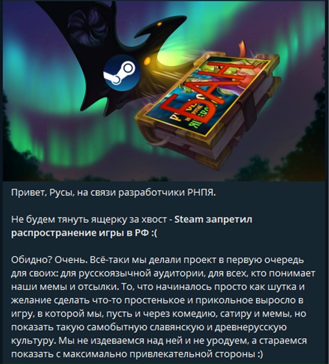 Отечественную игру “Русы не против Ящерок 2” запретил...