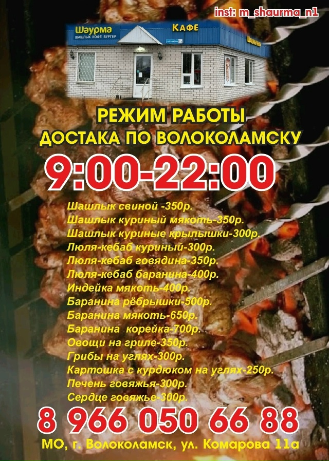 Когда заказываешь в «Шаурма N1», можешь быть уверен — з?...