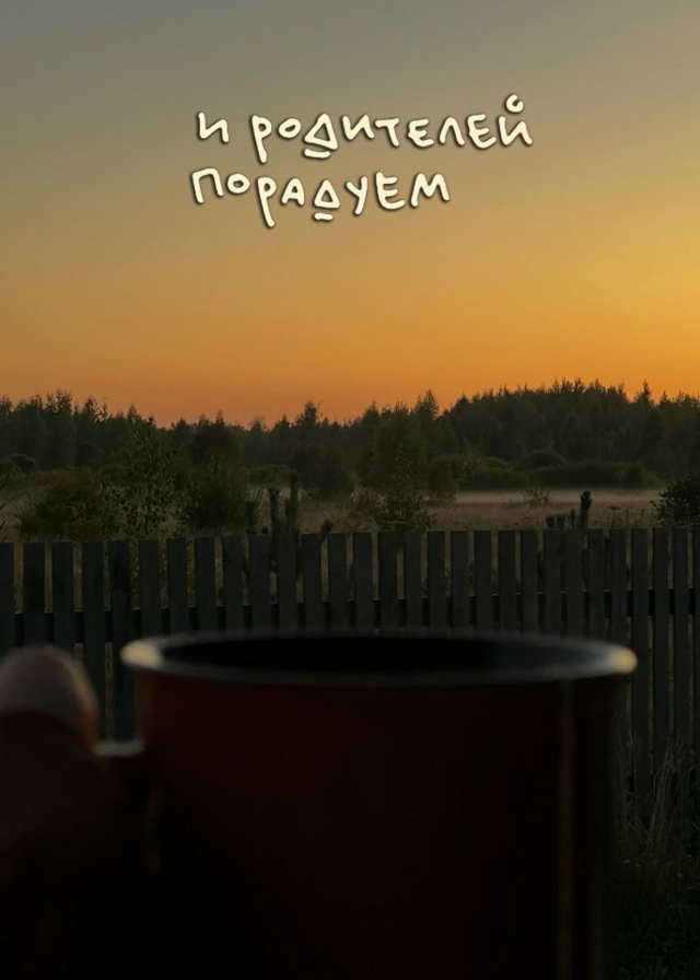 Да будет так...