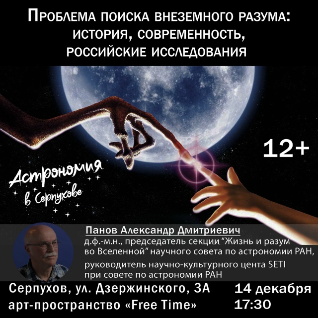 Проблема поиска внеземного разума:
история, современн...