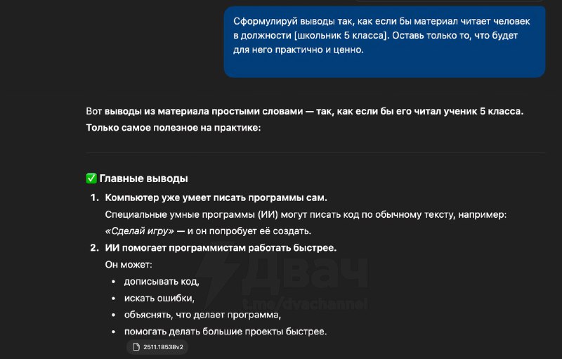 Берём скучные статьи и научные работы и превращаем их в простые и понятные тексты: в Сети нашли пром