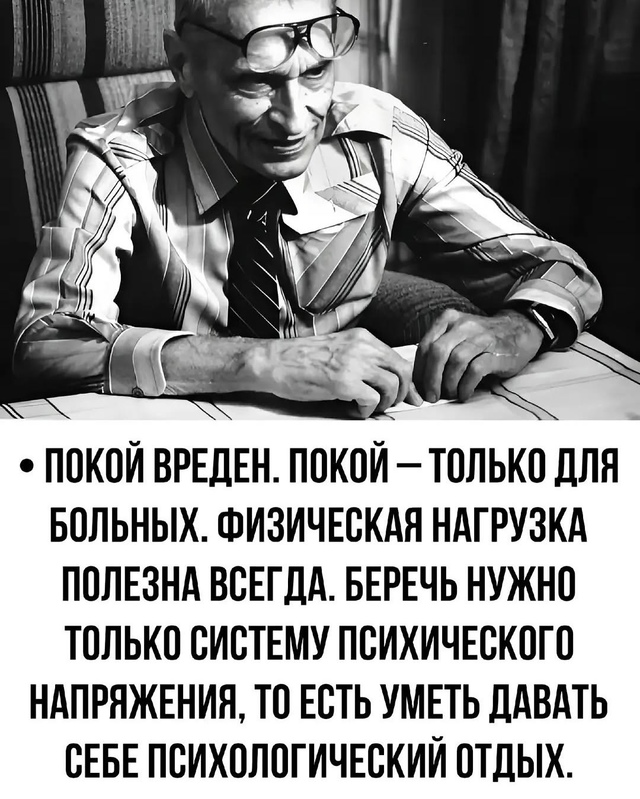 Советы от гениального врача Николая Михайловича Амосо...