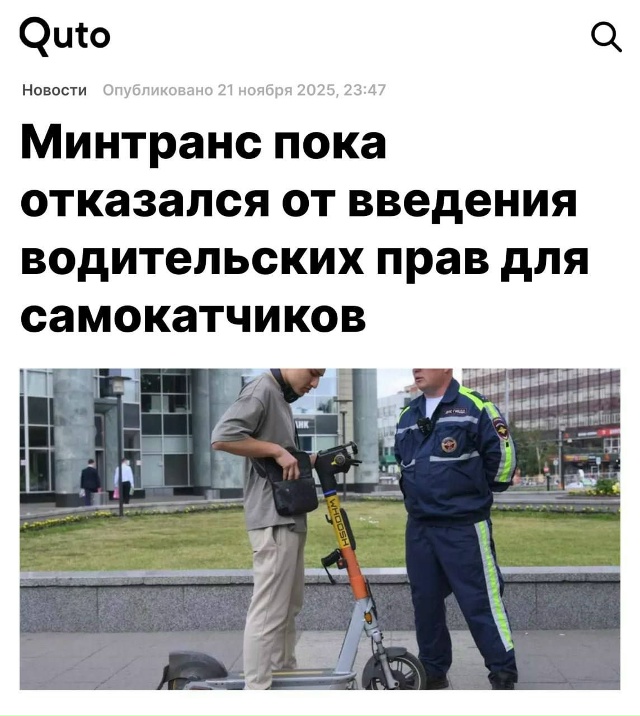 Минтранс решил не вводить права для самокатчиков, но п?...