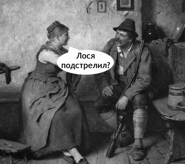 Мужик в доме)