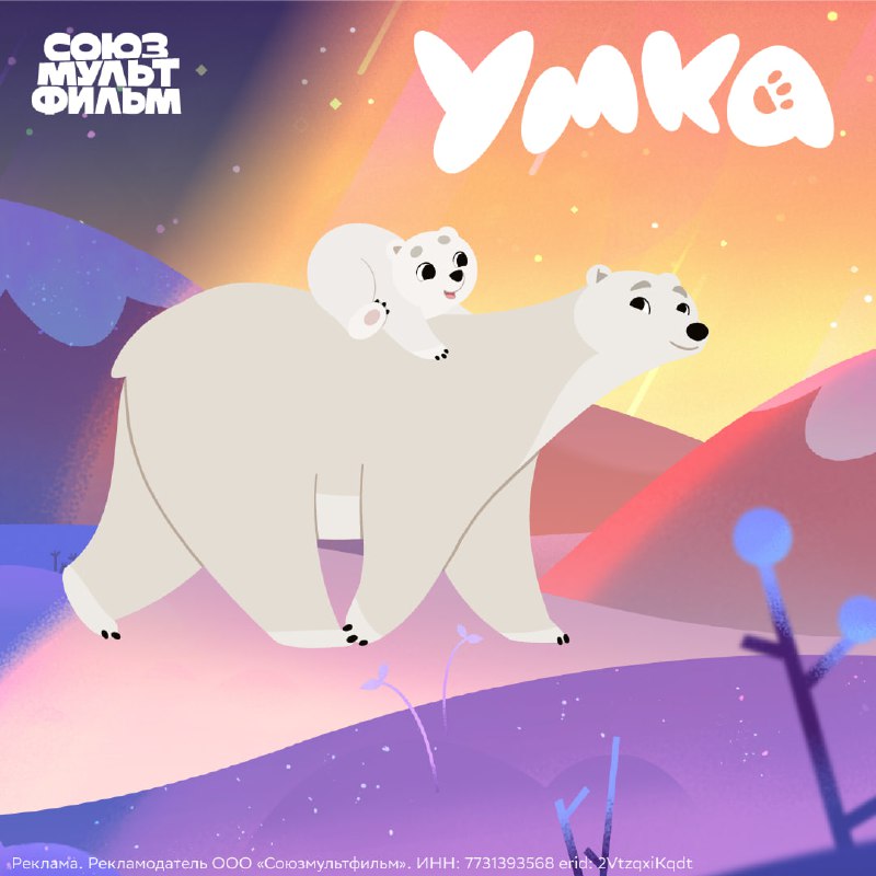 В детстве я рыдала, а сейчас меня мучает вопрос: а где папа Медвежонка Умки? 🐻‍❄️
Мы выросли на это