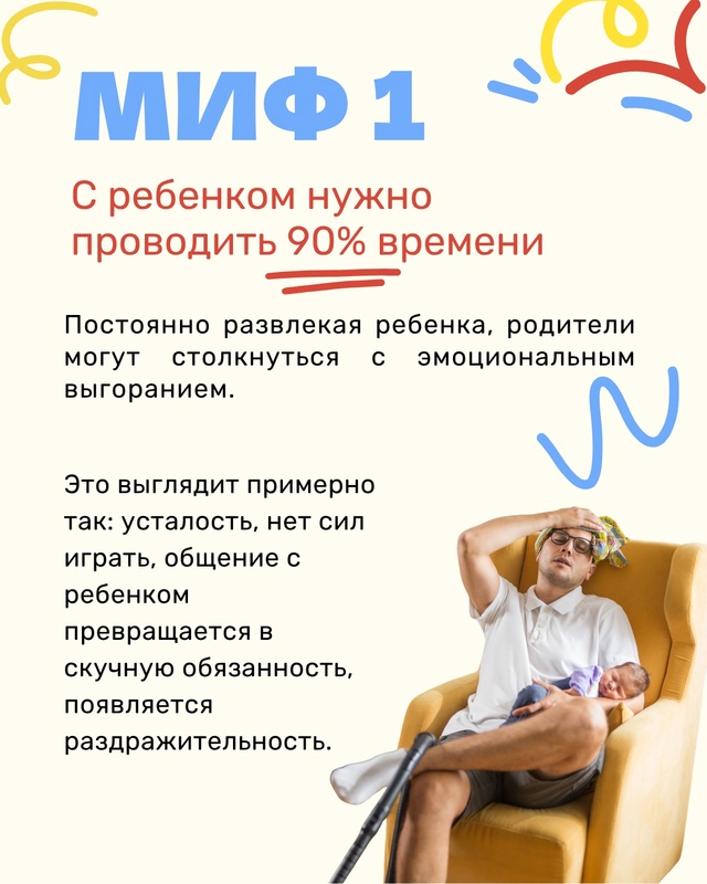 3 мифа о воспитании детей.
Хорошие и плохие родители, ?...
