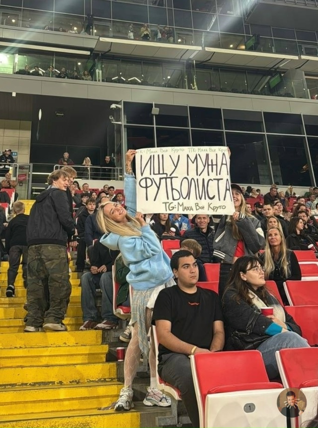 Маха Горячева решила искать мужа прямо на футбольном п...