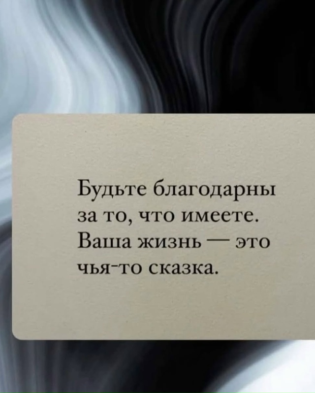 Какие правильные слова👏
