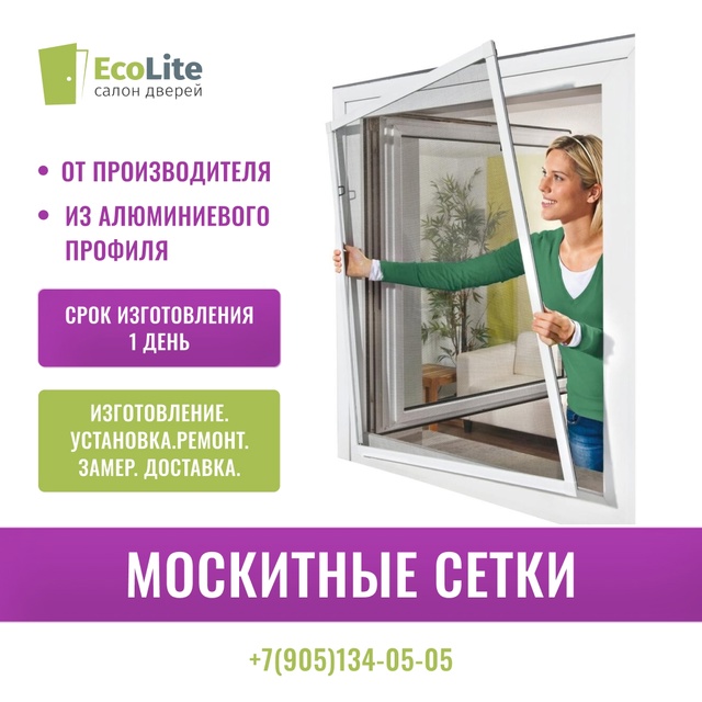 Защитите дом от насекомых без лишних хлопот! 🦟
Москит...