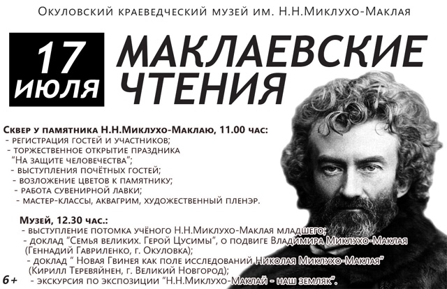#Окуловкамузей