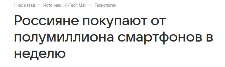 Россияне скупают от полмиллиона гаджетов в неделю
По данным RuStore, только смартфонов за последние