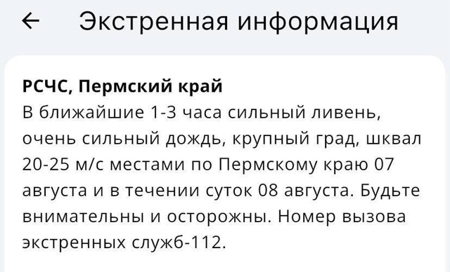 ⚡️ Ливень, град и грозы обрушатся на Пермский край
Не...