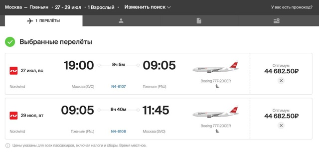 Лететь в КНДР теперь можно напрямую: Nordwind Airlines начала п...