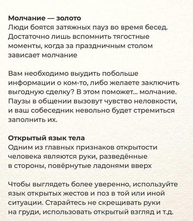 ДЕЙСТВЕННЫЕ ПСИХОЛОГИЧЕСКИЕ ТРЮКИ