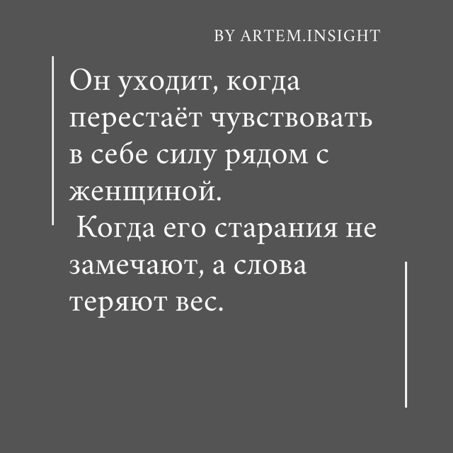 Для мужчины важнее его состояние с тобой, чем сама ты, е...