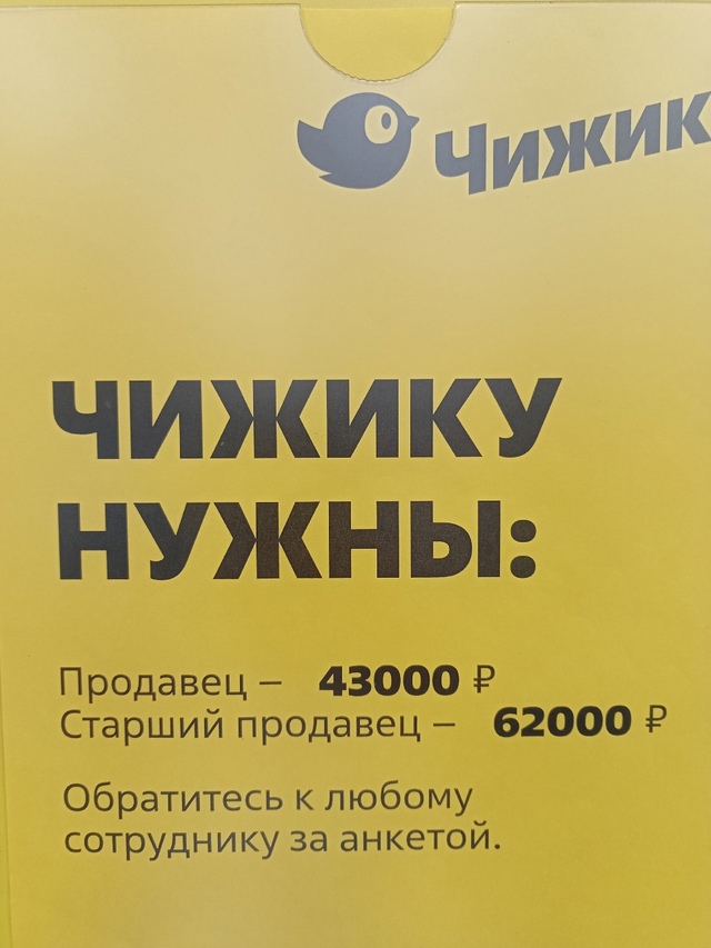 В дружную команду Чижика требуются сотрудники ❗❗❗
Ра...