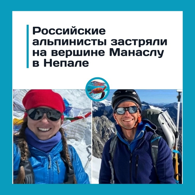 Манаслу держит российских альпинистов в плену — подви...