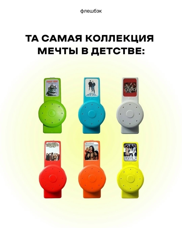 Что собирал из этого в детстве?