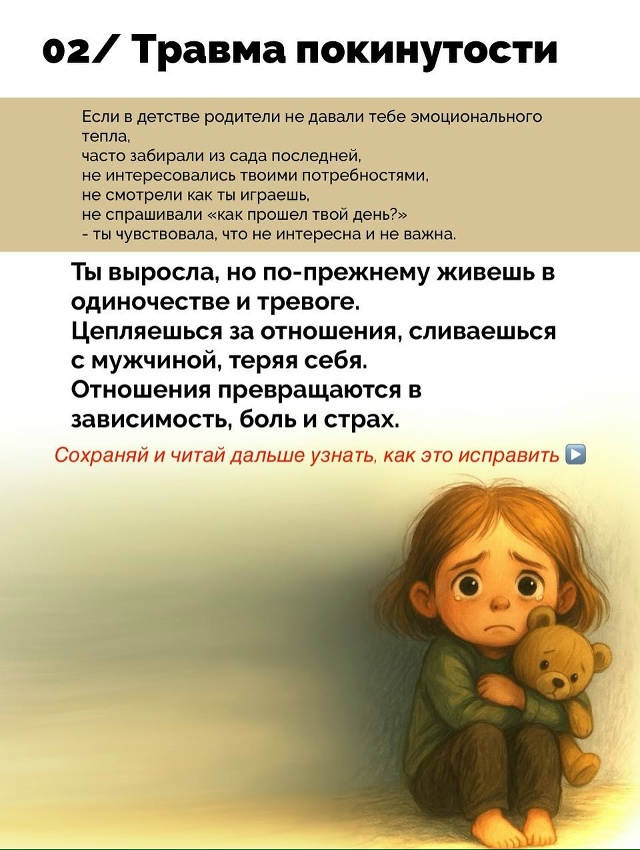 🌱 Tpaвма - это когда-то непрожитое чувство, которое прод...