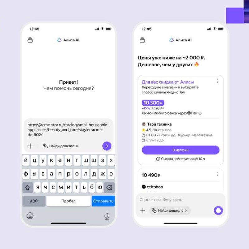 💜 Яндекс представил Алису AI и анонсировал ИИ-агентов
На конференции «Алиса, что нового?» Яндекс по