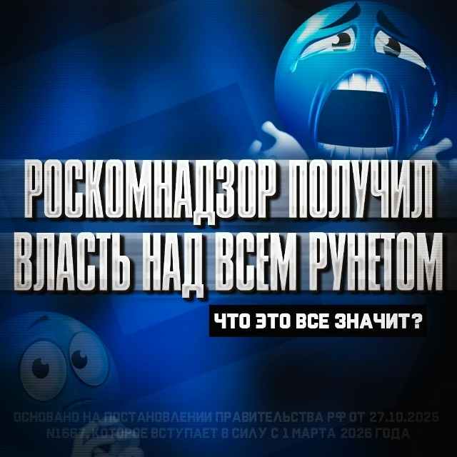 ⚡️🤯
☄️ С весны 2026 года у Роскомнадзора появятся ИСК?...