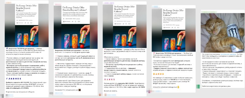 Учёные заявили, что энергетики полезны для здоровья (на самом деле нет)
В телеге форсят «новость» п