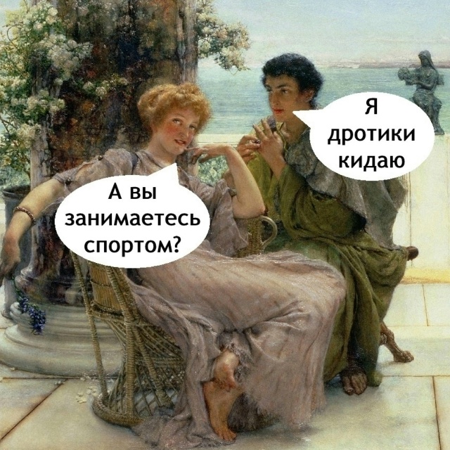 Такой вот спорт.