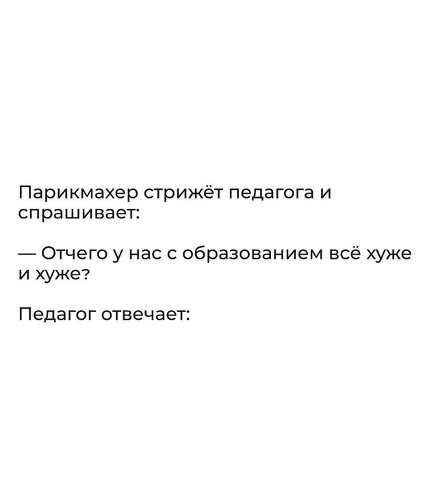 Образование.