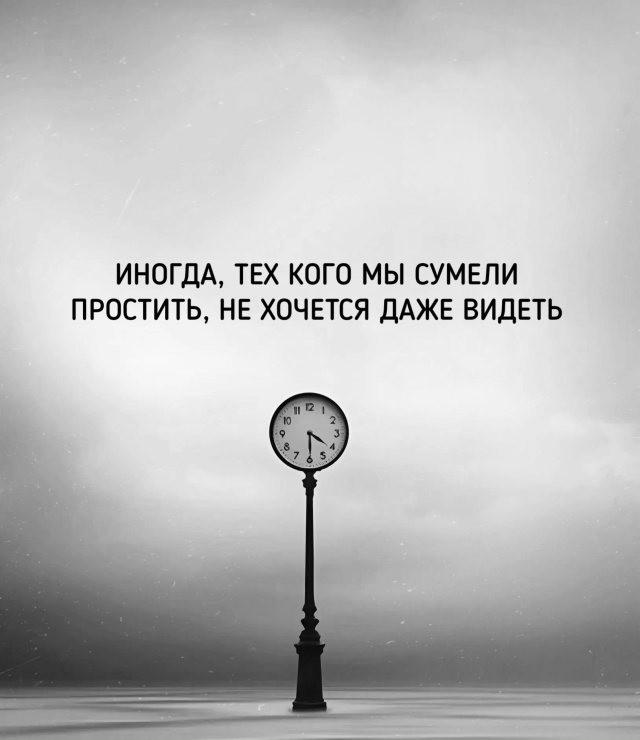 Хочется оставить в прошлом.