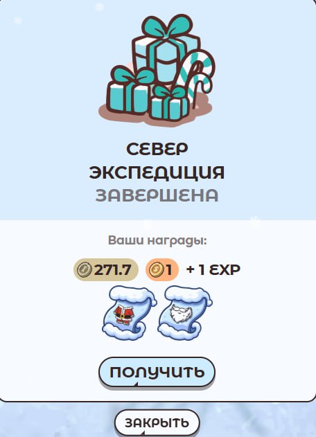 #Labrador 🐶
🎄 Новогодние подарки
К нам в игру прилетал 🤭 и уже оставил 🧸 для всех, кто принимал уч
