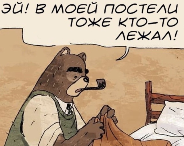 Обратная сторона сказки..