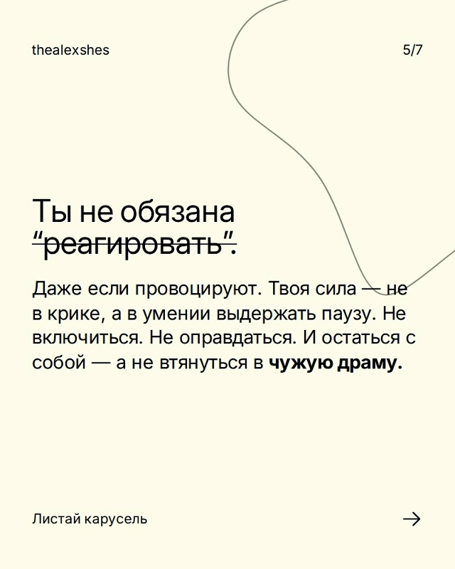 👉 Твоя обидчивость — это не слабость, а вход для манип...