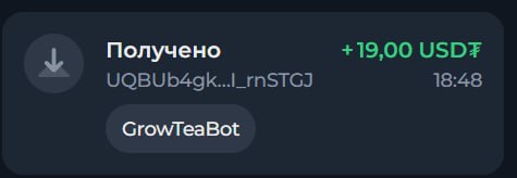 #Grow_Tea 🍃
Моя статистика:
Дата моего входа в проект: 05.03.2026
Сделал депозит: 1,500 usdt 😎
Пр