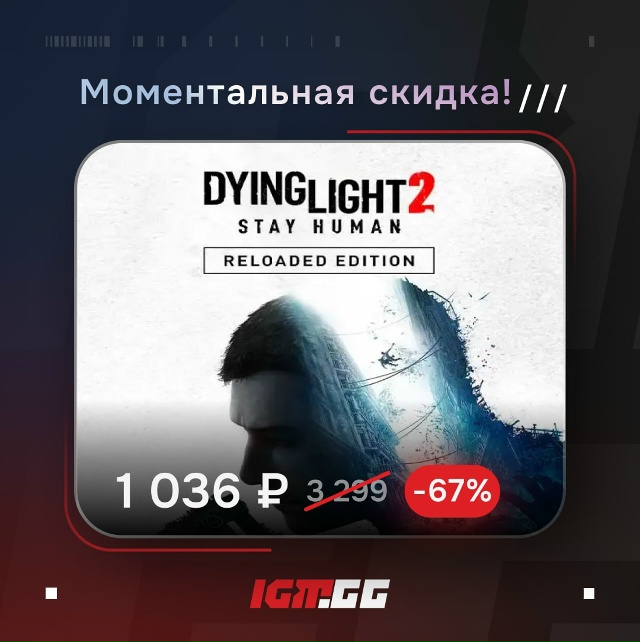 Прямо сейчас Dying Light 2 в издании с сюжетным дополнением ?...