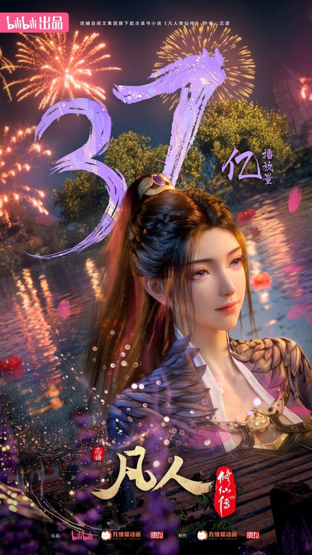 Постеры к дунхуа «Путешествие к бессмертию» по достиж?...