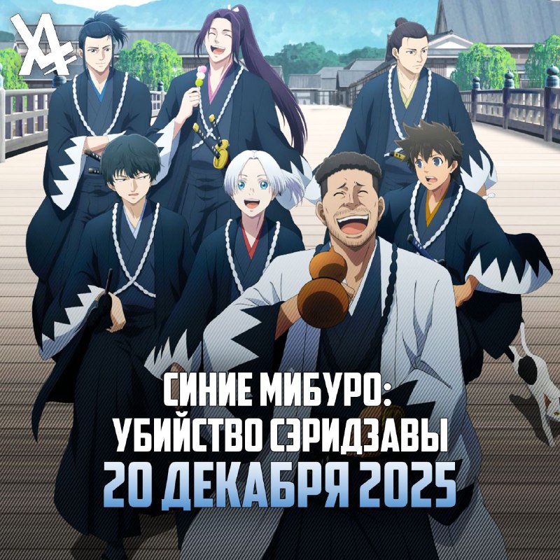 ❗️ Ваш гид по аниме-премьерам декабря
​Декабрь — месяц, когда осенний аниме-сезон подходит к своему