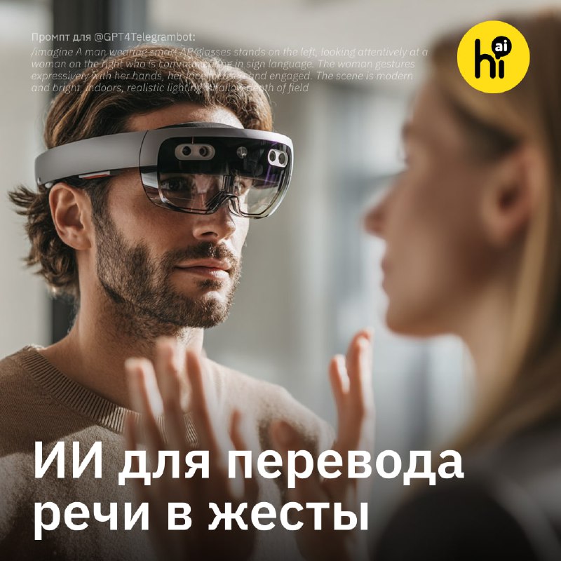 👌 ИИ учится переводить речь на язык жестов и обратно
Китайский стартап Limitless Mind создает систе