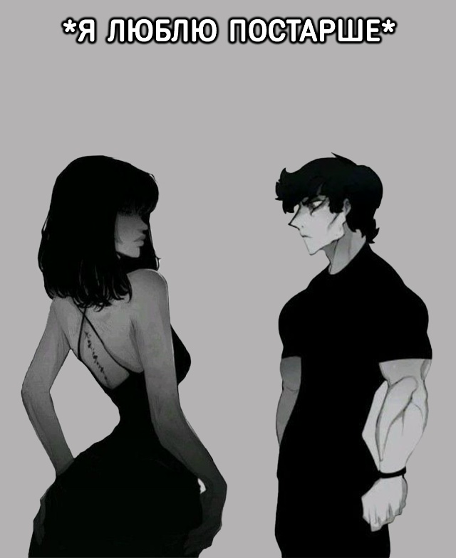 Парни делятся на 2 типа: