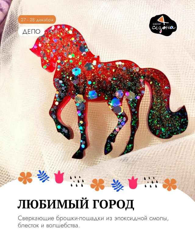 Лошадки на маркете: идеи подарков на Новый год
Мягкие, ...