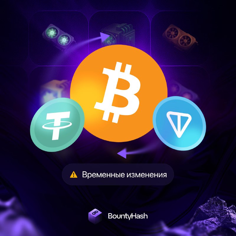 #Bounty_Hash 🚚
ВРЕМЕННЫЕ ИЗМЕНЕНИЯ В ВЫВОДАХ (ВАЖНО) 🚨
Друзья, заранее и максимально открыто сообщ