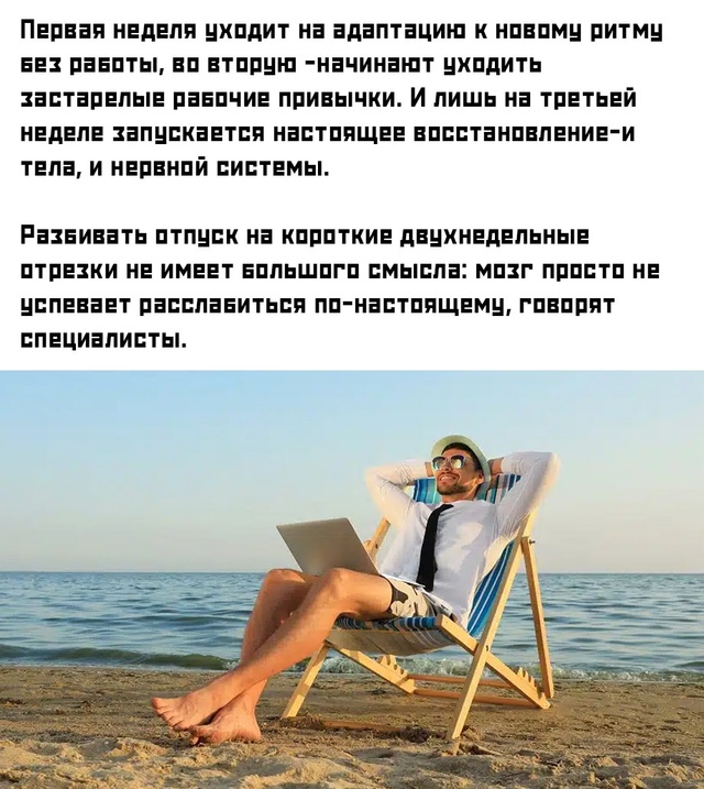 ☝ Исследования показывают, что короткие отпуска помог...
