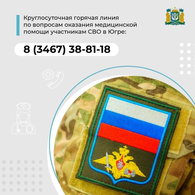 В Югре действует надежная система поддержки участнико...