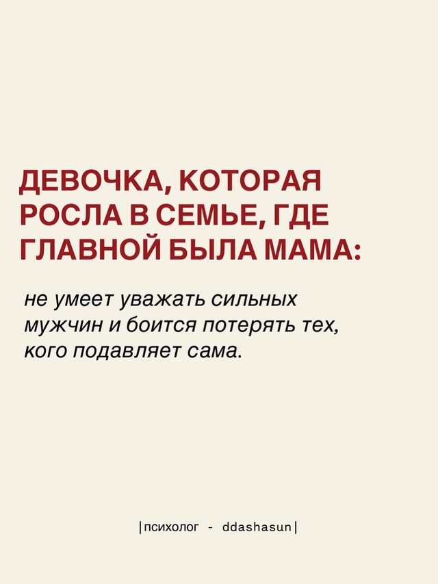 ?Когда мать — авторитарная фигура, нарциссическая фи...