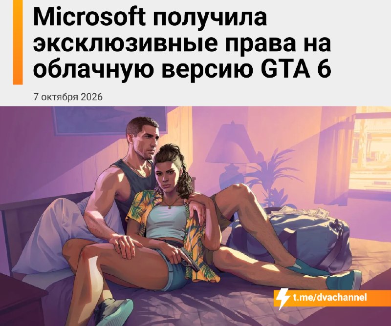 ⚡️⚡️⚡️GTA VI можно будет запустить на ПК уже в день релиза — через Xbox Cloud Gaming, без покупки ко