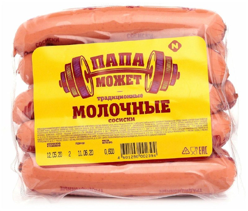 🦠Сальмонеллу нашли в сосисках «Папа может» — shot
Лаборатория выявила в них и другие патогенные мик
