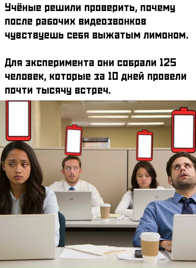 ❗ Результат простой: если созвон длится меньше часа, л?...